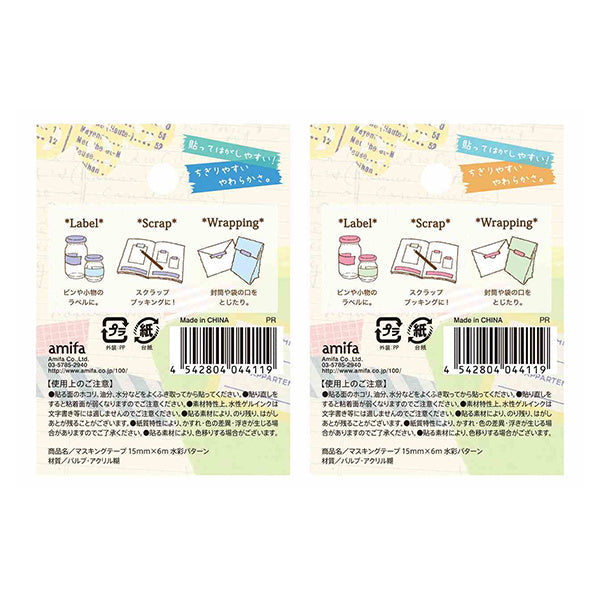 【まとめ買い】マスキングテープ 水彩パターン 15mm×6m 0356/029892