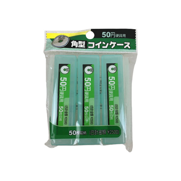 【まとめ買い】角型コインケース 3P 50円硬貨用 0805/029991
