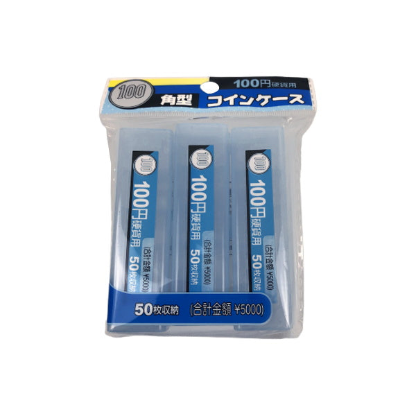 【まとめ買い】角型コインケース 3P 100円硬貨用 0805/029992
