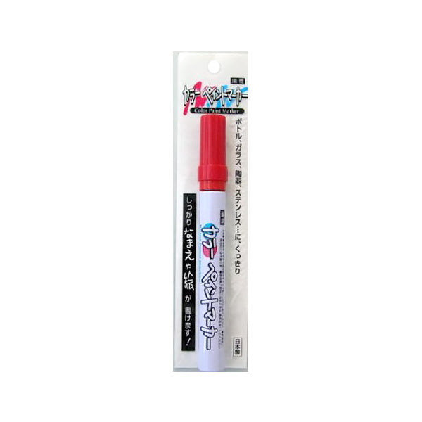 【まとめ買い】カラーペン カラーマーカー カラーペイントマーカー 赤 レッド 3.0mm ポケット 0894/030335