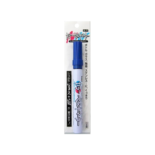 【まとめ買い】カラーペン カラーマーカー カラーペイントマーカー 青 ブルー 3.0mm ポケット 0894/030336