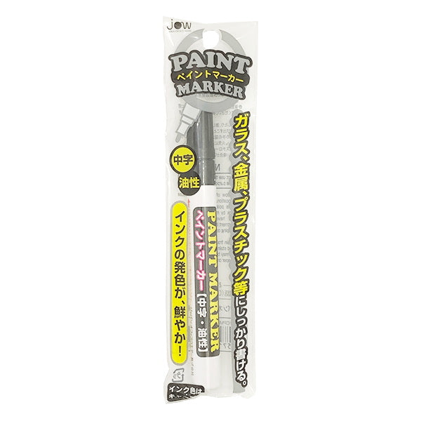 【まとめ買い】油性ペイントマーカー 中字 黒 0960/030340