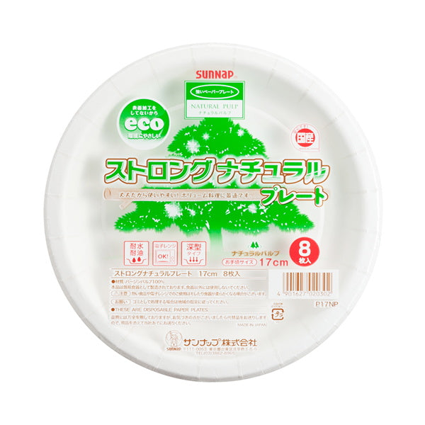 【まとめ買い】紙皿 ペーパーディッシュ ストロングナチュラルプレート 8枚入 17cm 0692/030688