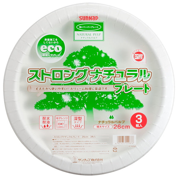 【まとめ買い】紙皿 ペーパーディッシュ ストロングナチュラルプレート 3枚入 26cm 0692/030690