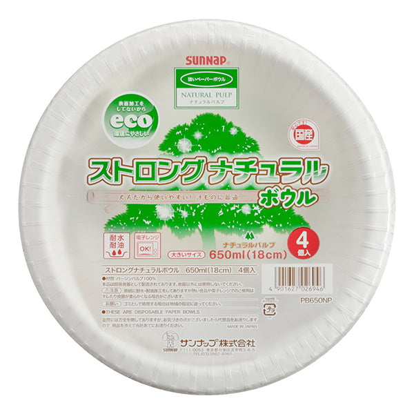 【まとめ買い】ペーパーボウル ストロングナチュラルボウル 4個入 650ml 18cm 0692/030692