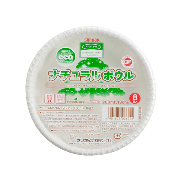 【まとめ買い】ペーパーボウル ナチュラルボウル 8個入 13cm 280ml 0692/030694
