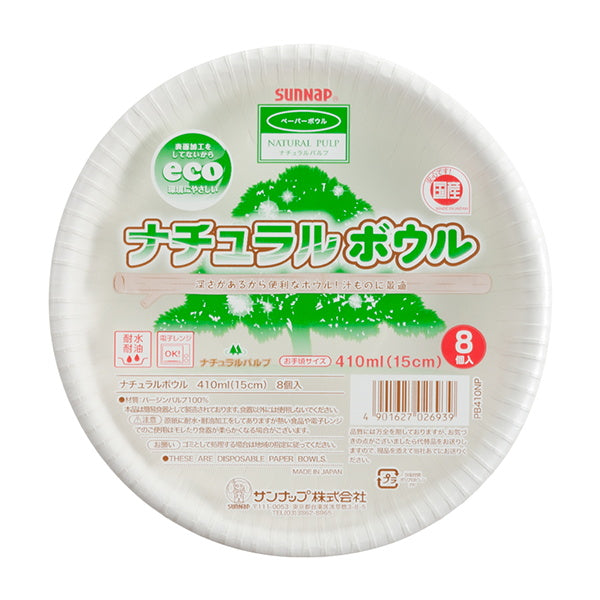 【まとめ買い】ペーパーボウル ナチュラルボウル 8個入 15cm 410ml 0692/030695
