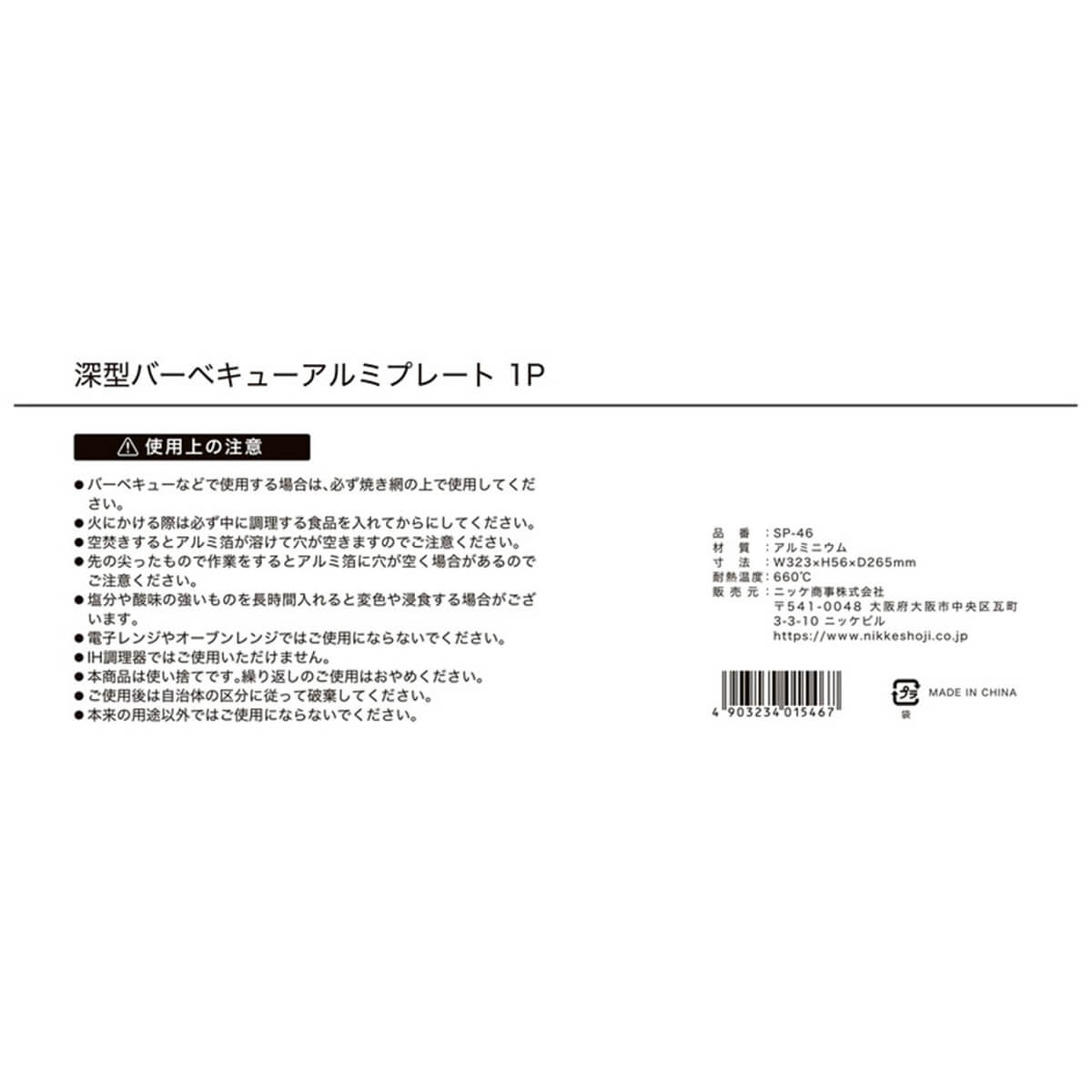 【まとめ買い】深型バーベキューアルミプレート 26.5×32.3×6.1cm 9001/030715