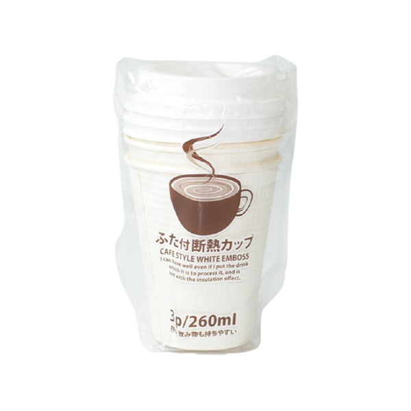 【まとめ買い】紙コップ 飲み口蓋付断熱エンボスホワイトカップ 3P 260ml 9001/030836