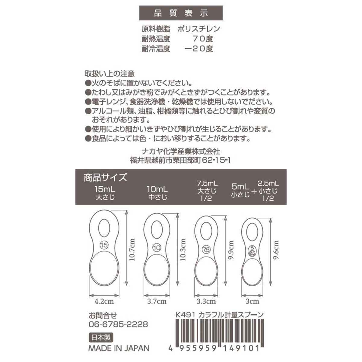 【まとめ買い】カラフル計量スプーン 0523/031060