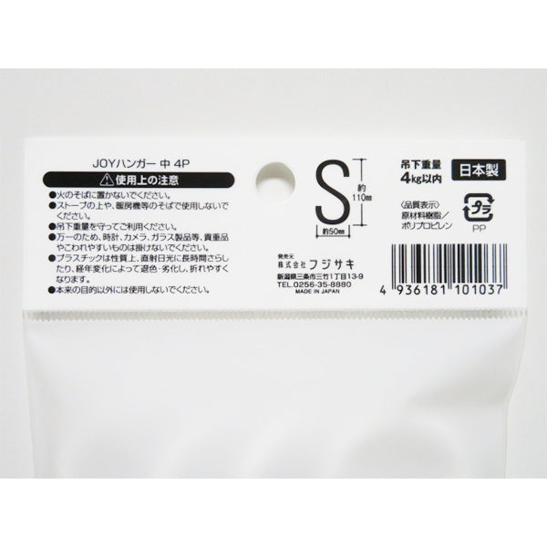 【まとめ買い】S字フック JOYハンガー 中 4P 9001/031072