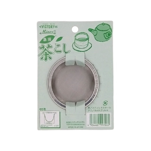 【まとめ買い】急須茶こし 65mm シルバー 0528/031122