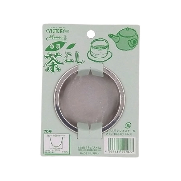 【まとめ買い】急須茶こし 70mm シルバー 0528/031123