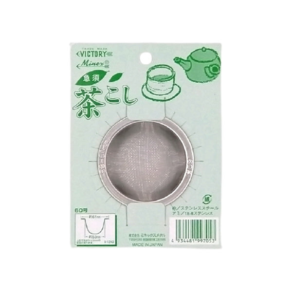 【まとめ買い】急須茶こし 60mm シルバー 0528/031148