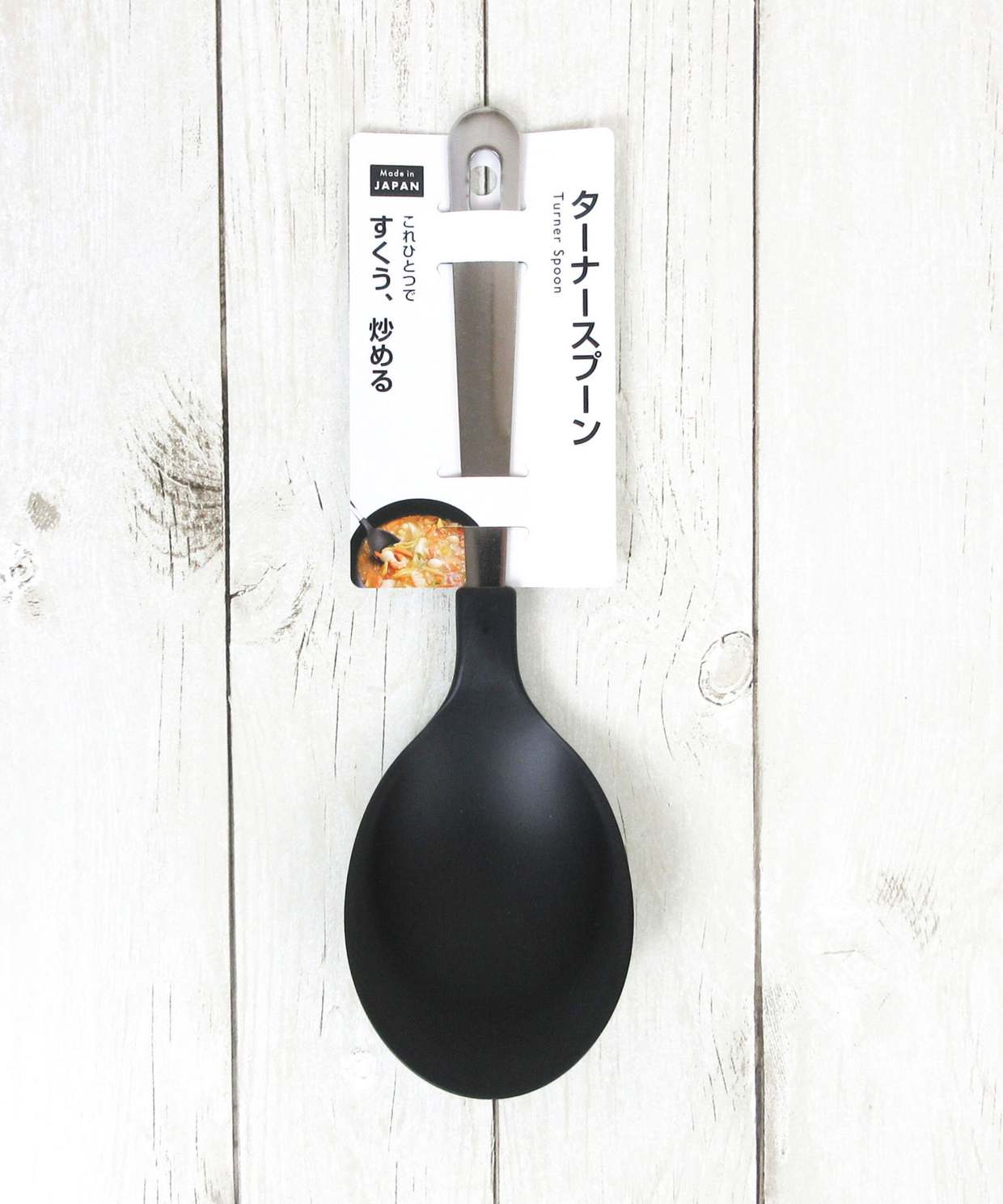 【まとめ買い】ターナー フライ返し ターナースプーン 0330/031267