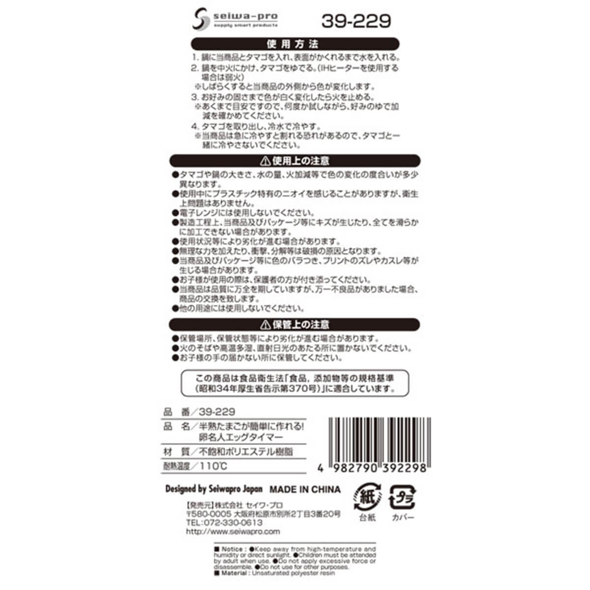 【まとめ買い】半熟たまごが簡単に作れる!エッグタイマー 0474/031318