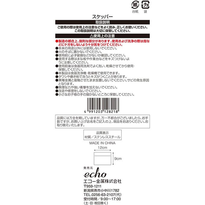 【まとめ買い】スケッパー0330/031360