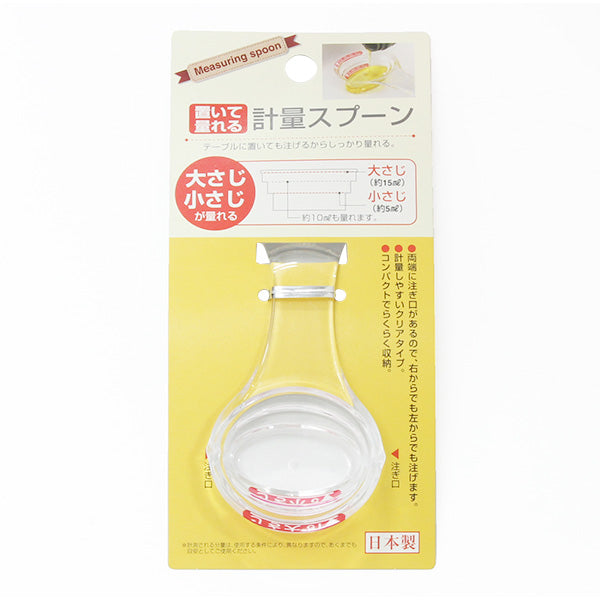 【まとめ買い】置いて量れる計量スプーン 0330/031599