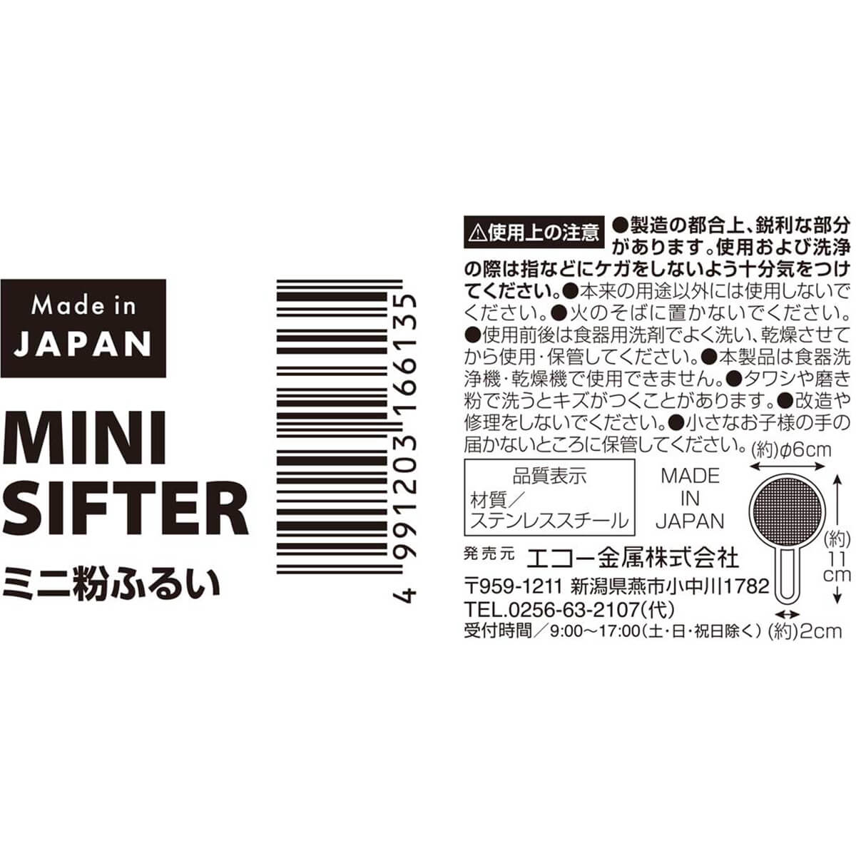 【まとめ買い】ミニ粉ふるい シルバー 0330/031756