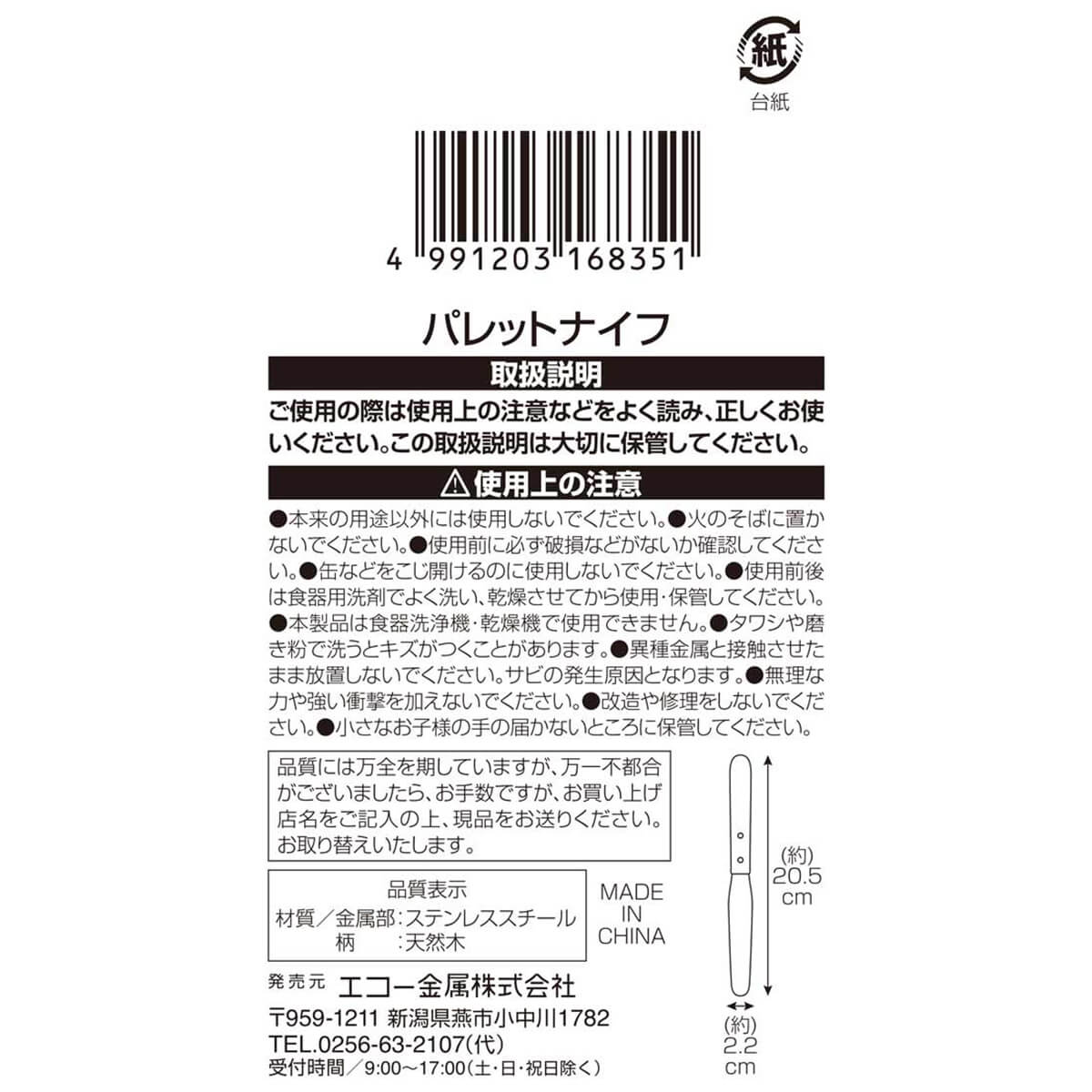 【まとめ買い】パレットナイフ 0330/031758
