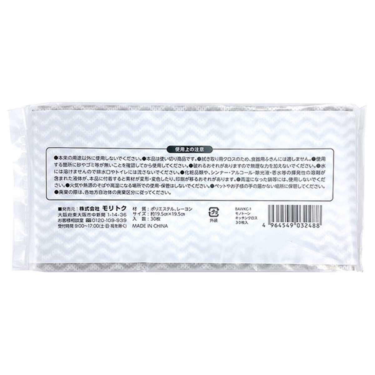 【まとめ買い】ダスター 台ふきん 布巾 モノトーン キッチンクロス30枚入 0808/032026