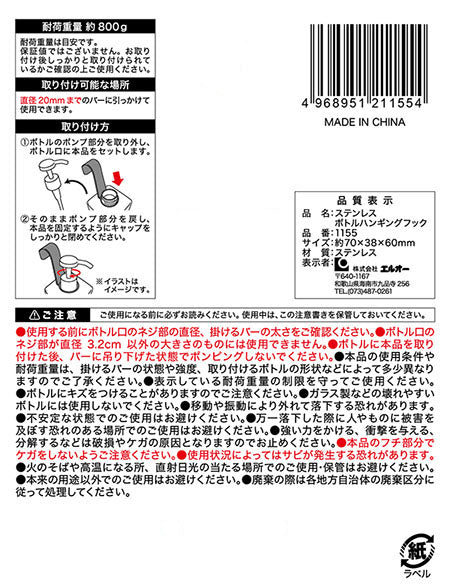 【まとめ買い】ボトルハンガー ボトル掛け ボトルフックステンレスボトルハンギングフック シルバー 0510/032156
