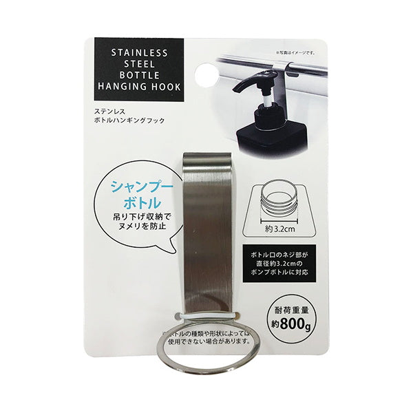 【まとめ買い】ボトルハンガー ボトル掛け ボトルフックステンレスボトルハンギングフック シルバー 0510/032156