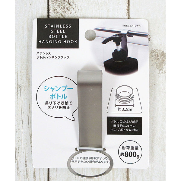 【まとめ買い】ボトルハンガー ボトル掛け ボトルフックステンレスボトルハンギングフック シルバー 0510/032156
