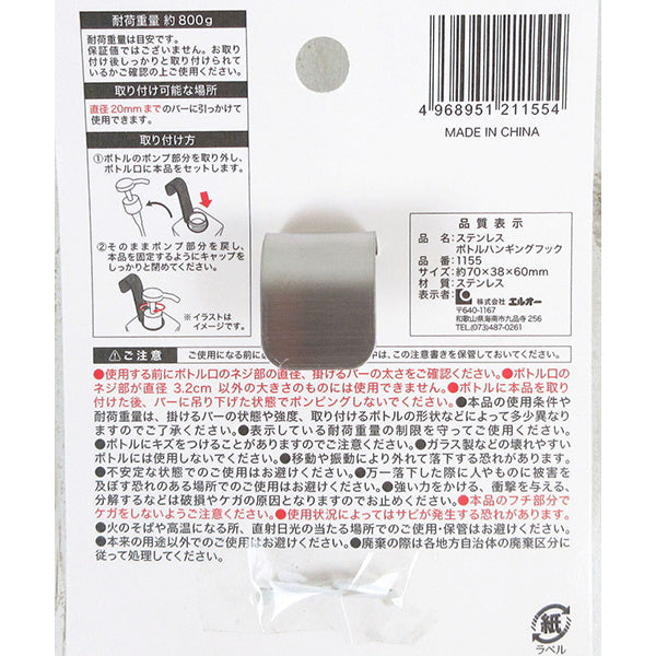 【まとめ買い】ボトルハンガー ボトル掛け ボトルフックステンレスボトルハンギングフック シルバー 0510/032156