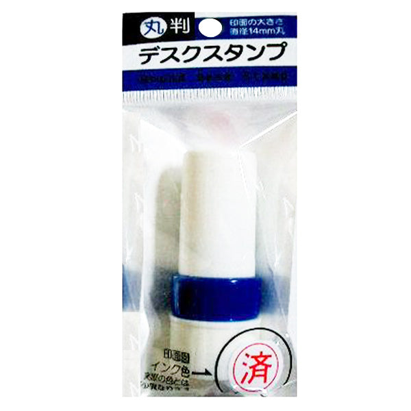 【まとめ買い】ナカトシ 丸判 デスクスタンプ/済 事務用スタンプ 0805/032160