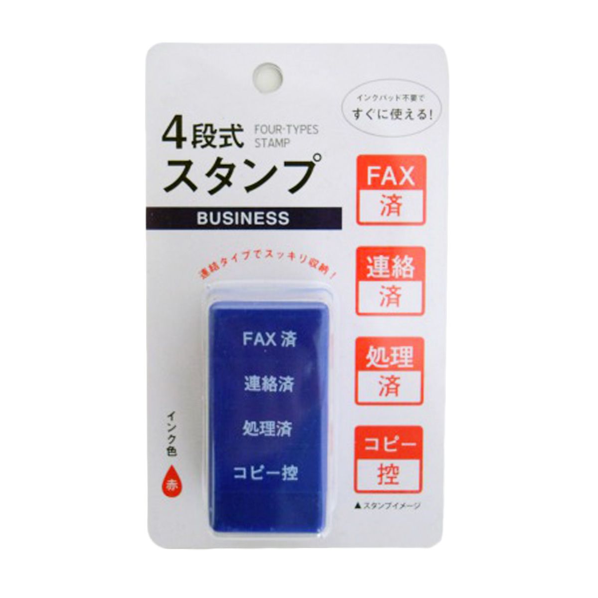【まとめ買い】4段式スタンプ ビジネス 9001/032170