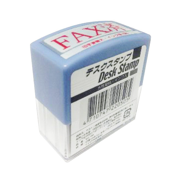 【まとめ買い】デスクスタンプ FAX済 事務用スタンプ 0805/032182