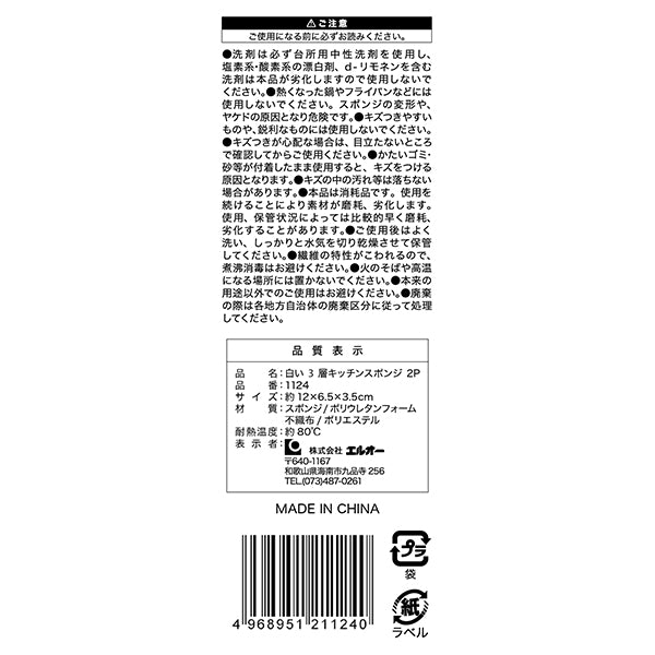 【まとめ買い】台所スポンジ 白い3層キッチンスポンジ 2P 0510/032288