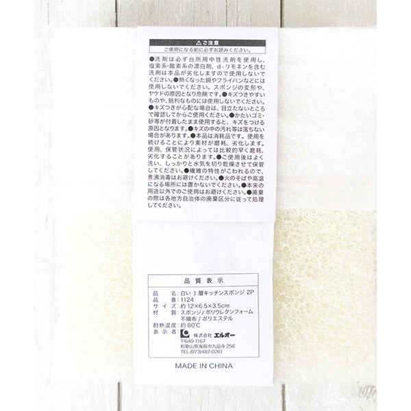 【まとめ買い】台所スポンジ 白い3層キッチンスポンジ 2P 0510/032288