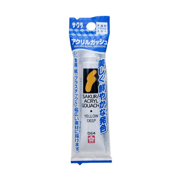 【まとめ買い】サクラ アクリルガッシュ イエローディープ064 0805/032331