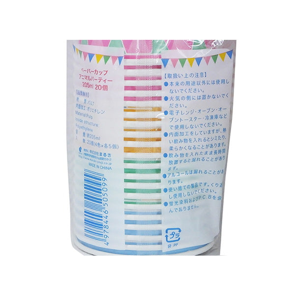 【まとめ買い】紙コップ ペーパーカップ アニマルパーティー 20個 205ml 0490/032619