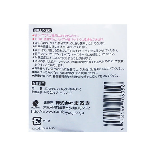 【まとめ買い】インサートカップ&ホルダーセット 0490/032956