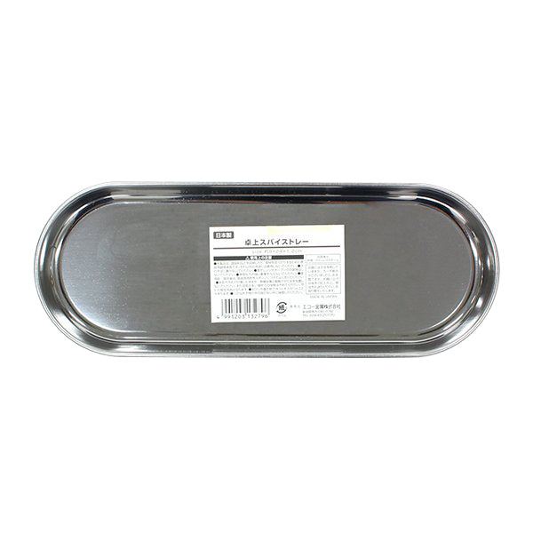 【まとめ買い】ステンレス卓上スパイストレイ シルバー 0330/033029