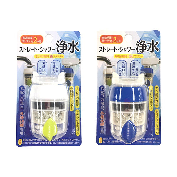 【まとめ買い】ストレート&シャワー浄水 0948/033053