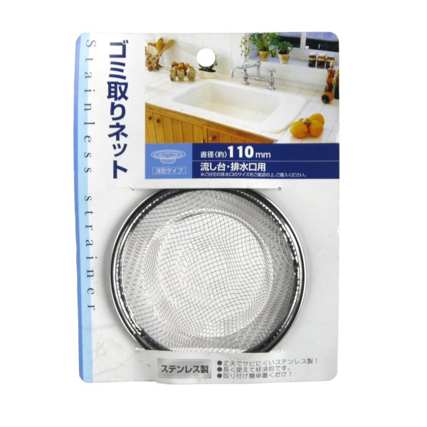 【まとめ買い】キッチン排水口 ごみ取りフィルター ステンレス製ゴミ取りネット 直径110mm シルバー 0330/033208