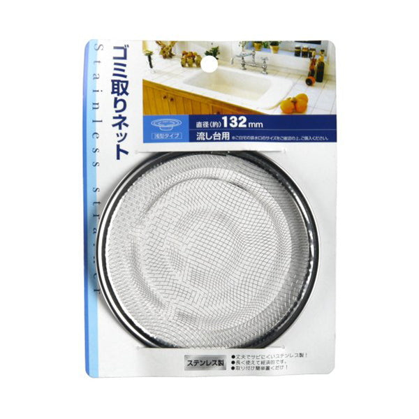 【まとめ買い】キッチン排水口 ごみ取りフィルター ステンレス製ゴミ取りネット 直径132mm シルバー 0330/033228