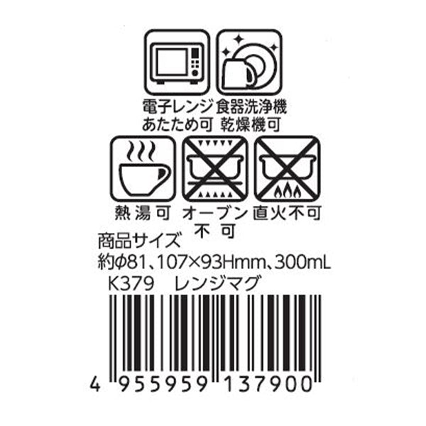 【まとめ買い】マグカップ 蓋つき レンジ対応可 レンジマグ 0523/033251