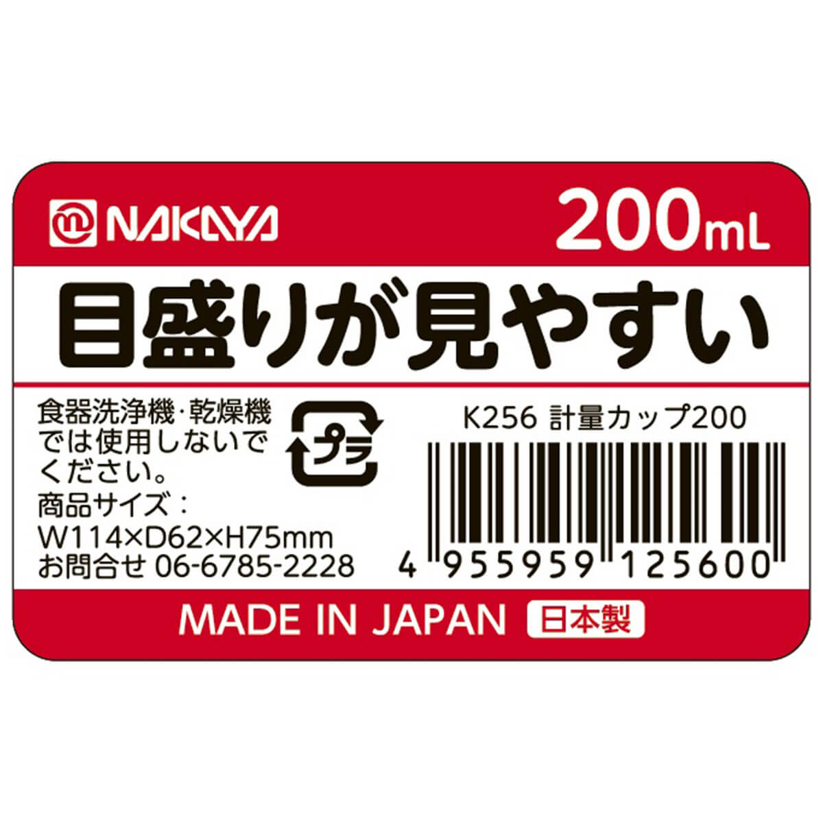【まとめ買い】計量カップ 200ml クリア 0523/033551