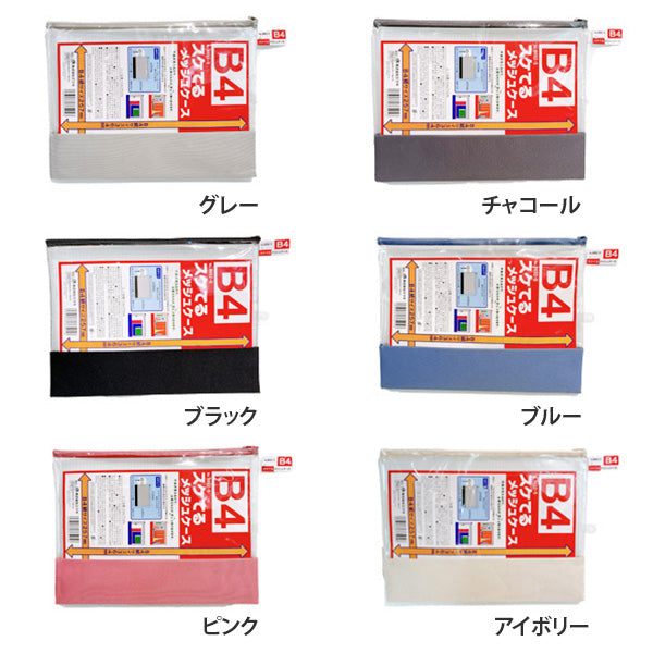 まとめ買い】メッシュポーチ スケてるメッシュケース B4サイズ 0892