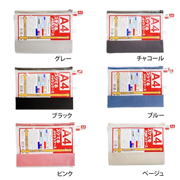 【まとめ買い】スケてるメッシュケース A4サイズ 0892/033640
