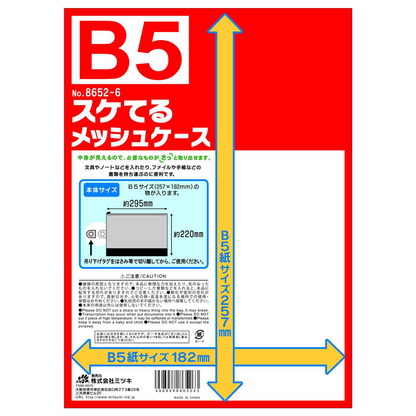 【まとめ買い】メッシュポーチ スケてるメッシュケース B5サイズ 0892/033641