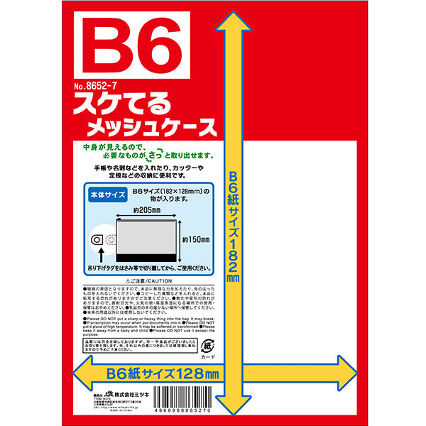 【まとめ買い】メッシュポーチ スケてるメッシュケース B6サイズ 0892/033643