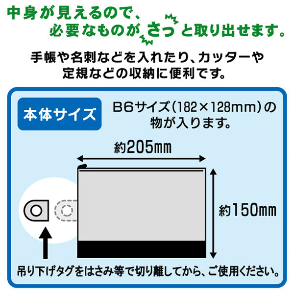 【まとめ買い】メッシュポーチ スケてるメッシュケース B6サイズ 0892/033643