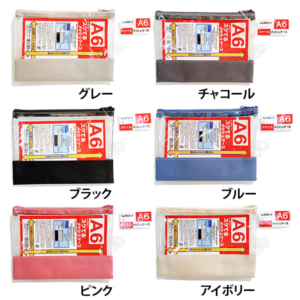 【まとめ買い】メッシュポーチ スケてるメッシュケース A6サイズ 0892/033644