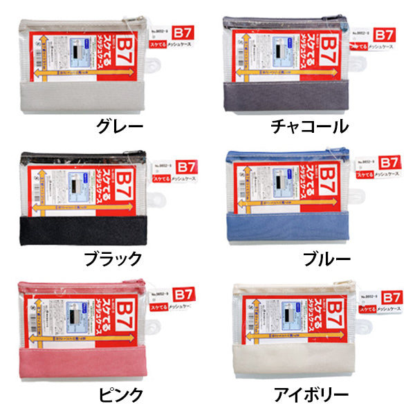 【まとめ買い】メッシュポーチ スケてるメッシュケース B7サイズ 0892/033645
